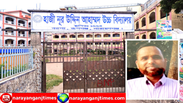রূপগঞ্জে বিদ্যালয়ের প্রধান শিক্ষকের বিরুদ্ধে তদন্ত কমিটি গঠন