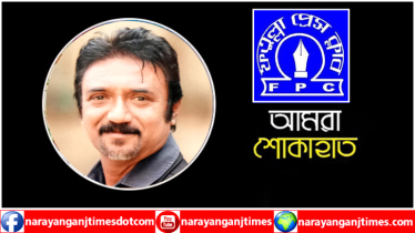 ফটো সাংবাদিক সেন্টুর মৃত্যু, ফতুল্লা প্রেসক্লাবের শোক