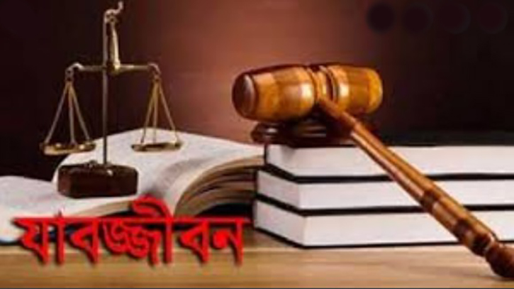 রুপগঞ্জের হত্যা মামলায় ২ জনের যাবজ্জীবন, খালাস ৩ রুপগঞ্জের হত্যা মামলায় ২ জনের যাবজ্জীবন, খালাস ৩