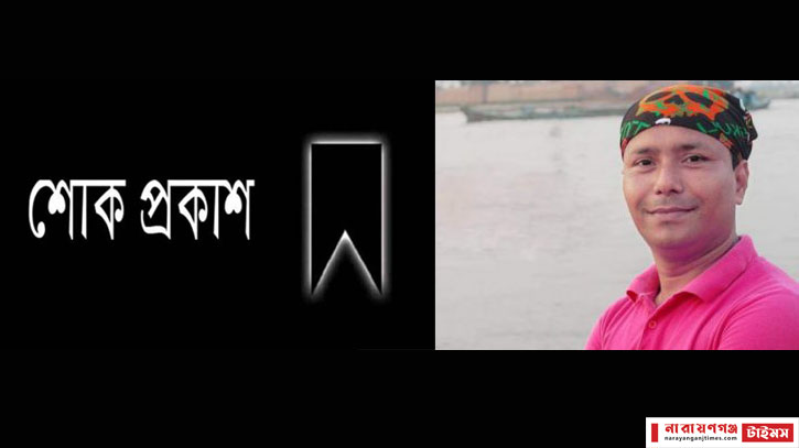 ফটো সাংবাদিক রনির মৃত্যুতে এনইউজের শোক ফটো সাংবাদিক রনির মৃত্যুতে এনইউজের শোক