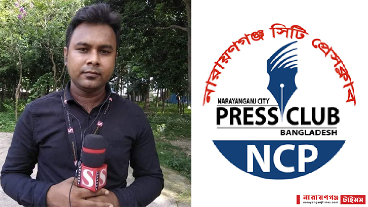 সাংবাদিক জনির মৃত্যুতে নারায়ণগঞ্জ সিটি প্রেসক্লাবের শোক সাংবাদিক জনির মৃত্যুতে নারায়ণগঞ্জ সিটি প্রেসক্লাবের শোক