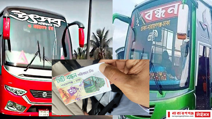১৪ টাকার সুযোগে নারায়ণগঞ্জে বাস মালিকদের জালিয়াতি ১৪ টাকার সুযোগে নারায়ণগঞ্জে বাস মালিকদের জালিয়াতি