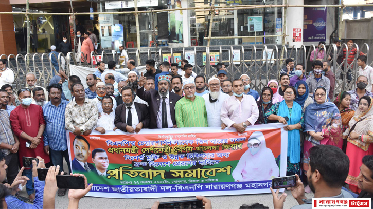 খালেদা জিয়ার সুচিকিৎসার দাবিতে মহানগর বিএনপির বিক্ষোভ সমাবেশ খালেদা জিয়ার সুচিকিৎসার দাবিতে মহানগর বিএনপির বিক্ষোভ সমাবেশ