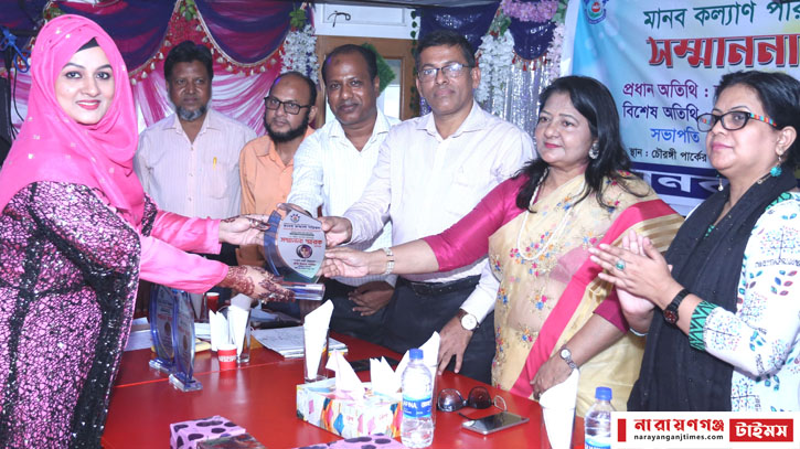 মানব কল্যাণ পরিষদের সম্মাননা ও পুরস্কার বিতরণ মানব কল্যাণ পরিষদের সম্মাননা ও পুরস্কার বিতরণ