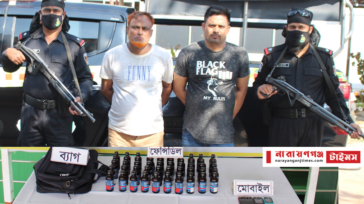 সিদ্ধিরগঞ্জে ফেনসিডিলসহ ২ মাদক ব্যবসায়ি র্যাবের জালে সিদ্ধিরগঞ্জে ফেনসিডিলসহ ২ মাদক ব্যবসায়ি র্যাবের জালে