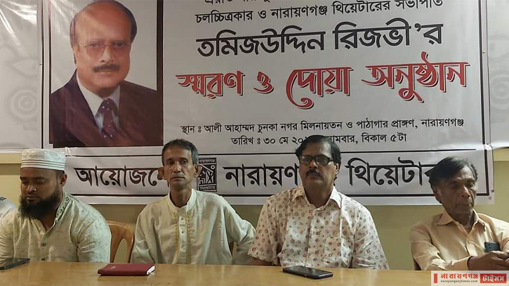 বীর মুক্তিযোদ্ধা তমিজউদ্দিন রিজভী স্মরণে শোকসভা