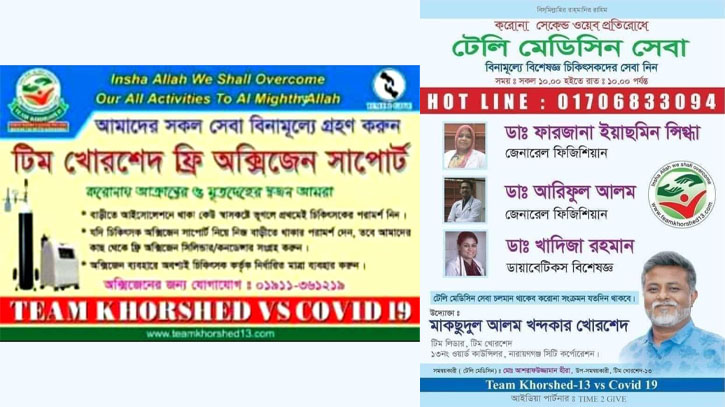 ফের চালু হলো টিম খোরশেদের টেলিমেডিসিন ও অক্সিজেন সাপোর্ট