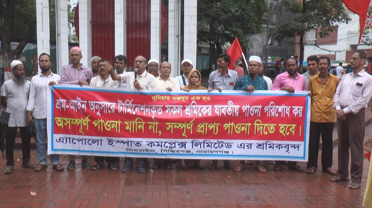 পরিশোধের দাবিতে এ্যাপোলো ইস্পাত কারখানা শ্রমিকদের বিক্ষোভ পরিশোধের দাবিতে এ্যাপোলো ইস্পাত কারখানা শ্রমিকদের বিক্ষোভ