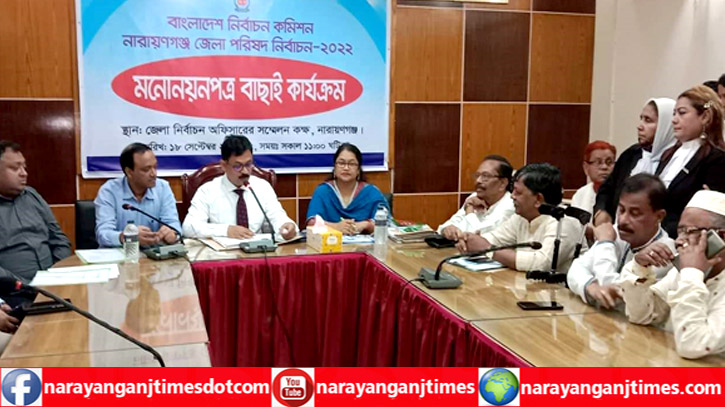 জেলা পরিষদ নির্বাচন : মনোনয়নপত্র বাছাই কার্যক্রম সম্পন্ন জেলা পরিষদ নির্বাচন : মনোনয়নপত্র বাছাই কার্যক্রম সম্পন্ন