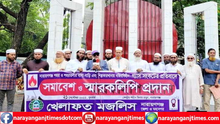 গ্যাস সংকটের প্রতিবাদে খেলাফত মজলিসের সমাবেশ ও স্মারকলিপি প্রদান 