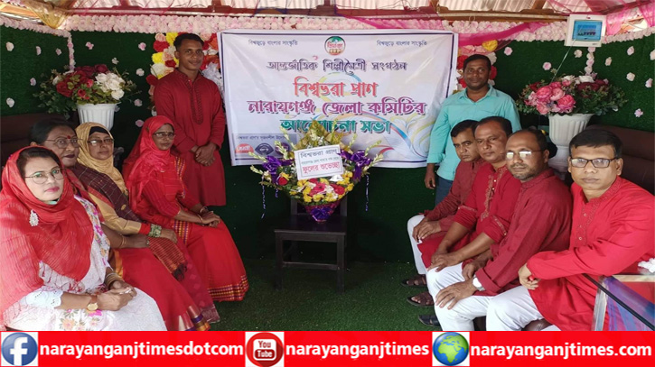 সোনারগাঁয়ে `বিশ্বভরা প্রাণ `নারায়ণগঞ্জ জেলা কমিটির আলোচনা সভা সোনারগাঁয়ে `বিশ্বভরা প্রাণ `নারায়ণগঞ্জ জেলা কমিটির আলোচনা সভা