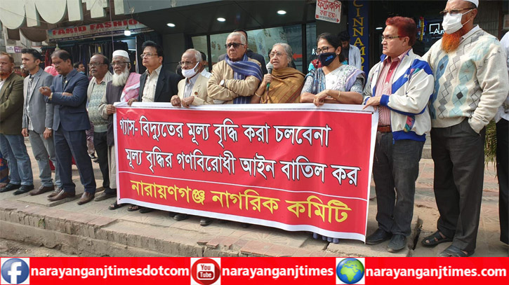 গ্যাস ও বিদ্যুতের মূল্য বৃদ্ধির প্রতিবাদে শহরে নাগরিক কমিটির মানববন্ধন গ্যাস ও বিদ্যুতের মূল্য বৃদ্ধির প্রতিবাদে শহরে নাগরিক কমিটির মানববন্ধন