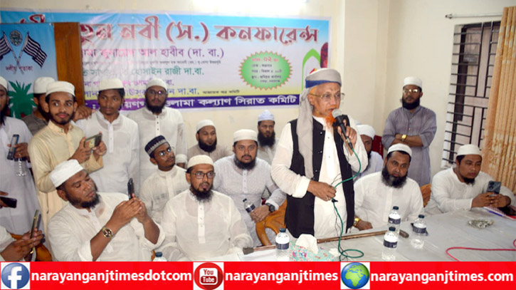 ওলামা কল্যাণ সিরাত কমিটির সীরাতুন নবী (স.) কনফারেন্স অনুষ্ঠিত ওলামা কল্যাণ সিরাত কমিটির সীরাতুন নবী (স.) কনফারেন্স অনুষ্ঠিত