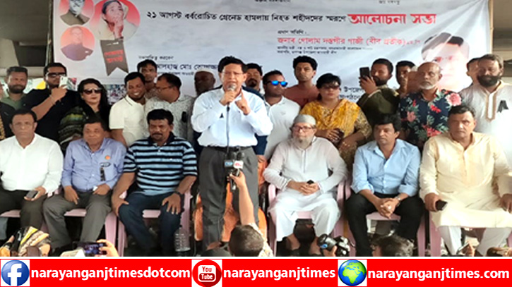 ১৫ আগষ্ট ও ২১আগষ্টের হামলাকারীরা এক ও অভিন্ন শক্তি : মন্ত্রী গাজী ১৫ আগষ্ট ও ২১আগষ্টের হামলাকারীরা এক ও অভিন্ন শক্তি : মন্ত্রী গাজী
