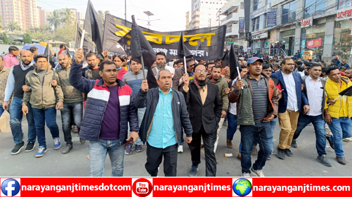 ঢাকার কালো পতাকা মিছিলে নারায়ণগঞ্জ মহানগর যুবদলের শোডাউন ঢাকার কালো পতাকা মিছিলে নারায়ণগঞ্জ মহানগর যুবদলের শোডাউন