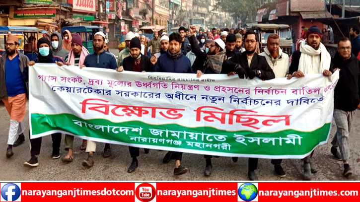 শহরে জামায়াতে ইসলামীর বিক্ষোভ মিছিল শহরে জামায়াতে ইসলামীর বিক্ষোভ মিছিল