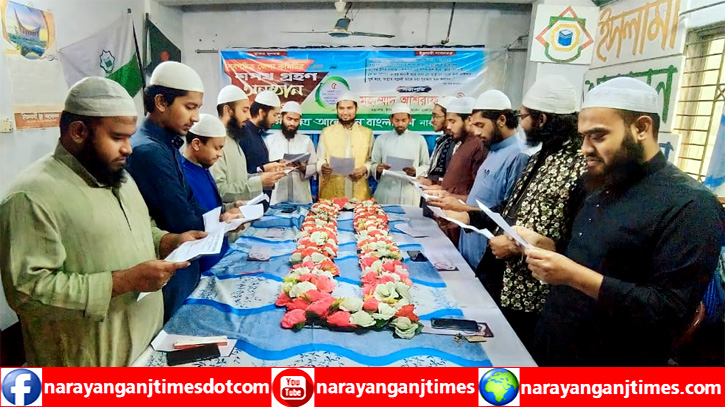 ইনসাফপূর্ণ নারায়ণগঞ্জ প্রতিষ্ঠার শপথ নিতে হবে : ইসলামী ছাত্র আন্দোলন ইনসাফপূর্ণ নারায়ণগঞ্জ প্রতিষ্ঠার শপথ নিতে হবে : ইসলামী ছাত্র আন্দোলন