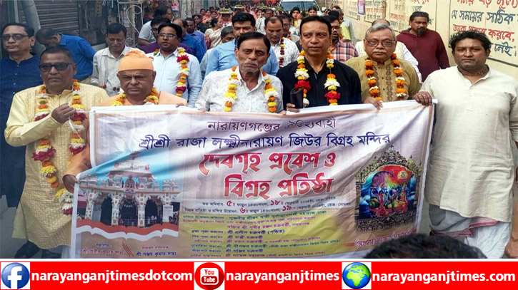লক্ষ্মীনারায়ণ জিউর বিগ্রহ মন্দির উদ্বোধন উপলক্ষে অধিবাস অনুষ্ঠিত লক্ষ্মীনারায়ণ জিউর বিগ্রহ মন্দির উদ্বোধন উপলক্ষে অধিবাস অনুষ্ঠিত