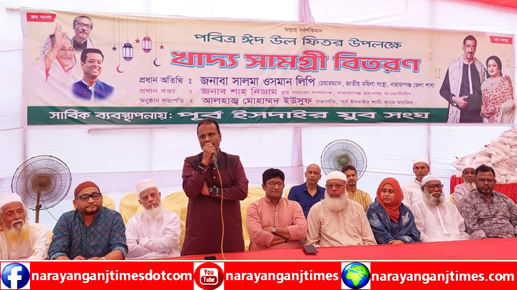 পূর্ব ইসদাইর যুব সংঘের উদ্যাগে ঈদ সামগ্রী বিতরণ পূর্ব ইসদাইর যুব সংঘের উদ্যাগে ঈদ সামগ্রী বিতরণ