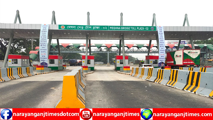 মেঘনা টোলপ্লাজায় সোয়া কোটি টাকা টোল আদায় মেঘনা টোলপ্লাজায় সোয়া কোটি টাকা টোল আদায়