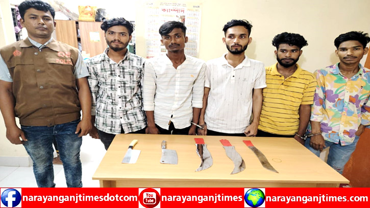 ফতুল্লায় দেশীয় অন্ত্র ও ডাকাতির সরঞ্জামসহ ৫ ডাকাত গ্রেপ্তার ফতুল্লায় দেশীয় অন্ত্র ও ডাকাতির সরঞ্জামসহ ৫ ডাকাত গ্রেপ্তার