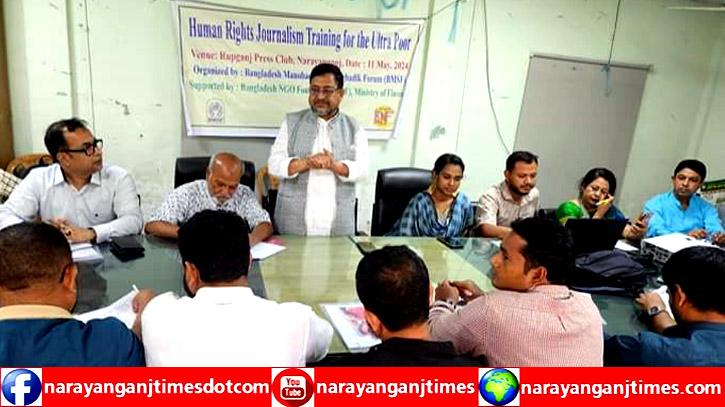 রূপগঞ্জ প্রেসক্লাবের সাংবাদিকদের দিনব্যাপী প্রশিক্ষণ কর্মশালা রূপগঞ্জ প্রেসক্লাবের সাংবাদিকদের দিনব্যাপী প্রশিক্ষণ কর্মশালা