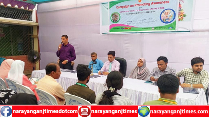 নারায়ণগঞ্জে জেরিয়াট্রিক হেলথ এন্ড প্যালিয়াটিভ কেয়ার বিষয়ক সভা অনুষ্ঠিত নারায়ণগঞ্জে জেরিয়াট্রিক হেলথ এন্ড প্যালিয়াটিভ কেয়ার বিষয়ক সভা অনুষ্ঠিত