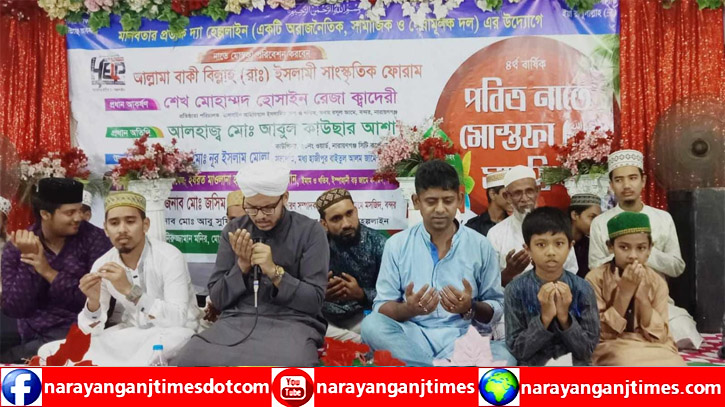 দ্যা হেল্পলাইনের উদ্যোগে ৪র্থ বার্ষিক নাতে মাহফিল অনুষ্ঠিত দ্যা হেল্পলাইনের উদ্যোগে ৪র্থ বার্ষিক নাতে মাহফিল অনুষ্ঠিত