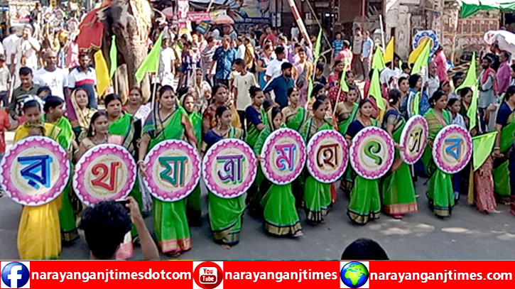 নানা আয়োজনে শ্রী শ্রী রাধাগোবিন্দ মন্দিরের ব্যানারে শহরে রথযাত্রা অনুষ্ঠিত নানা আয়োজনে শ্রী শ্রী রাধাগোবিন্দ মন্দিরের ব্যানারে শহরে রথযাত্রা অনুষ্ঠিত