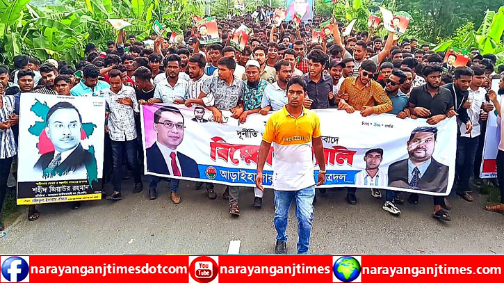 আড়াইহাজারে মাদক, সন্ত্রাস, চাঁদাবাজদের বিরুদ্ধে ছাত্রদলের মিছিল আড়াইহাজারে মাদক, সন্ত্রাস, চাঁদাবাজদের বিরুদ্ধে ছাত্রদলের মিছিল