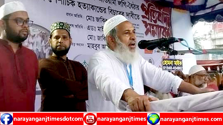 যারা ফয়সালকে হত্যা করেছে তারা সিদ্ধিরগঞ্জের : জাকির হোসাইন যারা ফয়সালকে হত্যা করেছে তারা সিদ্ধিরগঞ্জের : জাকির হোসাইন