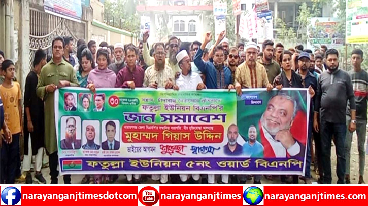 ফতুল্লার জনসমাবেশে সানাউল্লাহ`র নেতৃত্বে নেতাকর্মীদের যোগদান ফতুল্লার জনসমাবেশে সানাউল্লাহ`র নেতৃত্বে নেতাকর্মীদের যোগদান