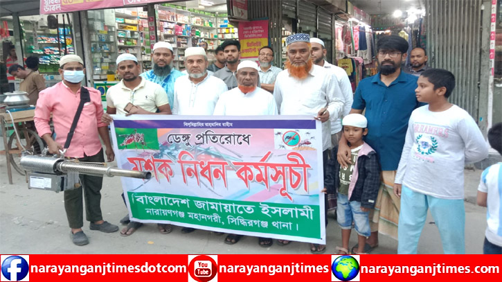 ডেঙ্গু প্রতিরোধে মহানগরী জামায়াতে ইসলামীর মশক নিধন কর্মসূচি ডেঙ্গু প্রতিরোধে মহানগরী জামায়াতে ইসলামীর মশক নিধন কর্মসূচি