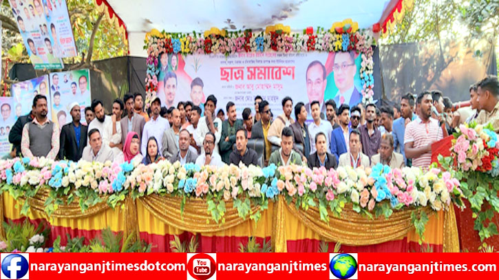 তারেক রহমানের মামলা প্রত্যাহার দাবিতে রূপগঞ্জ ছাত্র সমাবেশ তারেক রহমানের মামলা প্রত্যাহার দাবিতে রূপগঞ্জ ছাত্র সমাবেশ