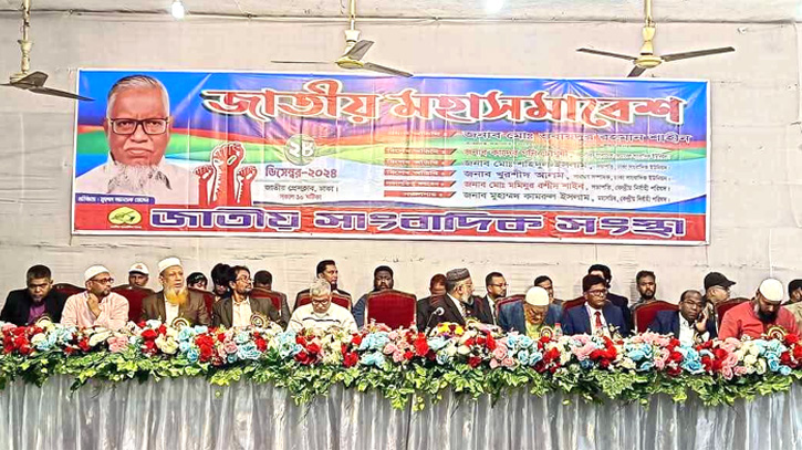 জাতীয় সাংবাদিক সংস্থার কেন্দ্রীয় কমিটির মহাসমাবেশ অনুষ্ঠিত জাতীয় সাংবাদিক সংস্থার কেন্দ্রীয় কমিটির মহাসমাবেশ অনুষ্ঠিত