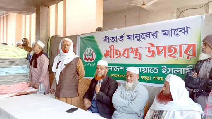 ফতুল্লা এনায়েতনগর ইউনিয়ন জামায়াতের উদ্যােগে শীতবস্ত্র বিতরণ ফতুল্লা এনায়েতনগর ইউনিয়ন জামায়াতের উদ্যােগে শীতবস্ত্র বিতরণ