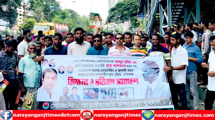 ঢাকার সমাবেশে সেলিম- খোরশেদের নেতৃত্বে আড়াইহাজার যুবদলের মিছিল ঢাকার সমাবেশে সেলিম- খোরশেদের নেতৃত্বে আড়াইহাজার যুবদলের মিছিল