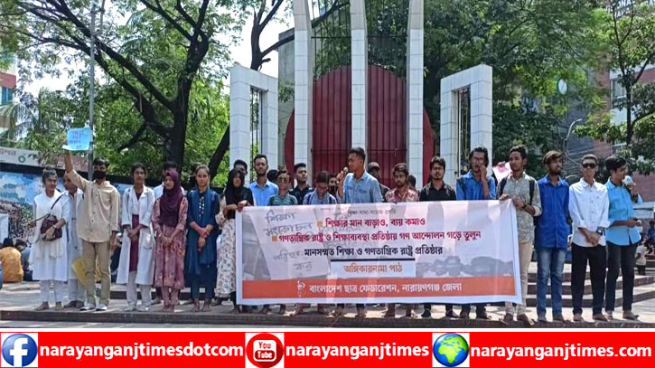 শিক্ষা-কর্মসংস্থান ও ভোটাধিকারের দাবিতে শহরে ছাত্র সমাবেশ শিক্ষা-কর্মসংস্থান ও ভোটাধিকারের দাবিতে শহরে ছাত্র সমাবেশ