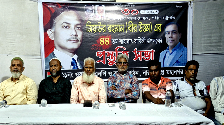 জিয়াউর রহমানের ৪৪তম শাহাদাৎ বার্ষিকী উপলক্ষে ১১ নং ওয়ার্ড বিএনপির প্রস্তুতি সভা জিয়াউর রহমানের ৪৪তম শাহাদাৎ বার্ষিকী উপলক্ষে ১১ নং ওয়ার্ড বিএনপির প্রস্তুতি সভা