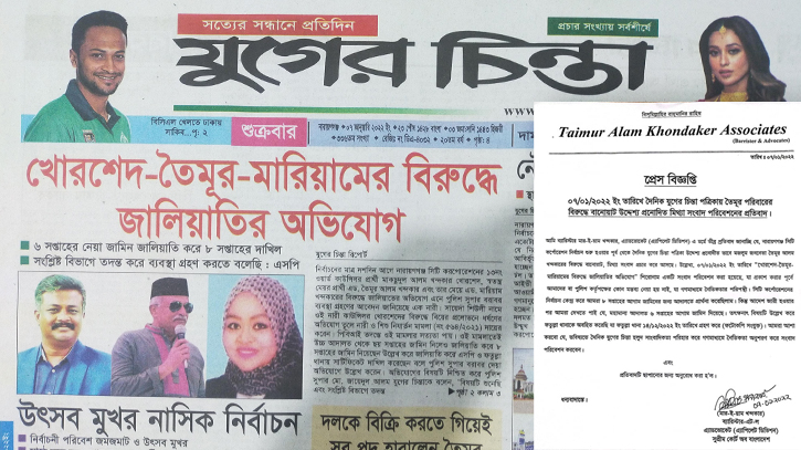 যুগের চিন্তার বিরুদ্ধে মিথ্যা সংবাদ পরিবেশনের অভিযোগ যুগের চিন্তার বিরুদ্ধে মিথ্যা সংবাদ পরিবেশনের অভিযোগ