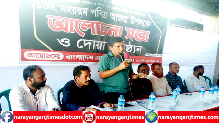 নারায়ণগঞ্জে পবিত্র আশুরা উপলক্ষে জনদলের আলোচনা সভা নারায়ণগঞ্জে পবিত্র আশুরা উপলক্ষে জনদলের আলোচনা সভা