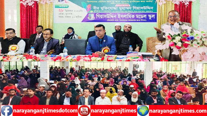 গিয়াসউদ্দিন ইসলামিক মডেল স্কুলের পরীক্ষার ফলাফল ও পুরষ্কার বিতরণ