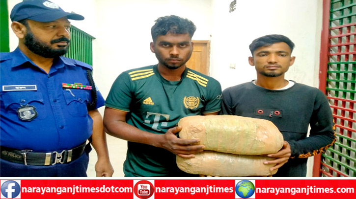 ফতুল্লায় গাঁজাসহ দুই মাদক ব্যবসায়ী গ্রেপ্তার