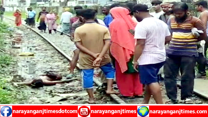 চাষাড়ায় ট্রেনের নীচে কাটা পড়ে যুবক নিহত চাষাড়ায় ট্রেনের নীচে কাটা পড়ে যুবক নিহত