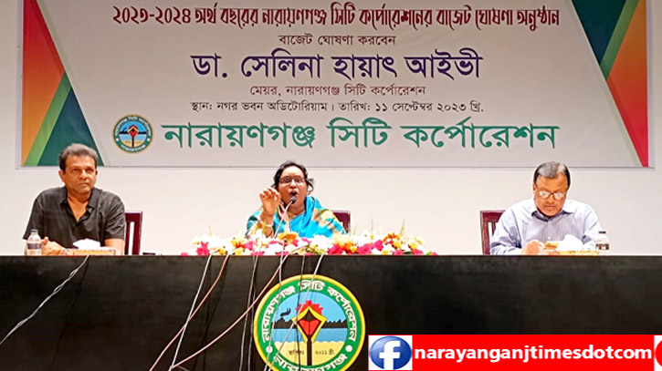 নারায়ণগঞ্জ সিটি করপোরেশনের ৬৯৫ কোটি টাকার বাজেট ঘোষণা নারায়ণগঞ্জ সিটি করপোরেশনের ৬৯৫ কোটি টাকার বাজেট ঘোষণা