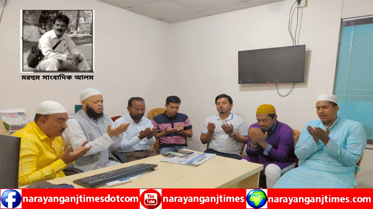 সাংবাদিক আলমের রূহের মাগফেরাত কামনায় রিপোর্টার্স ক্লাবে দোয়া সাংবাদিক আলমের রূহের মাগফেরাত কামনায় রিপোর্টার্স ক্লাবে দোয়া