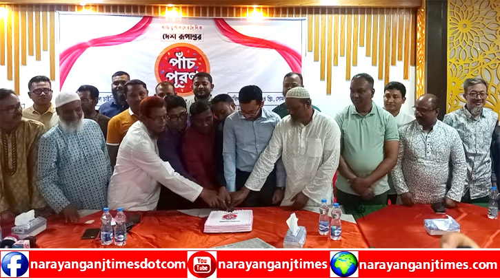 সিদ্ধিরগঞ্জে দেশ রূপান্তরের প্রতিষ্ঠা বার্ষিকী পালন