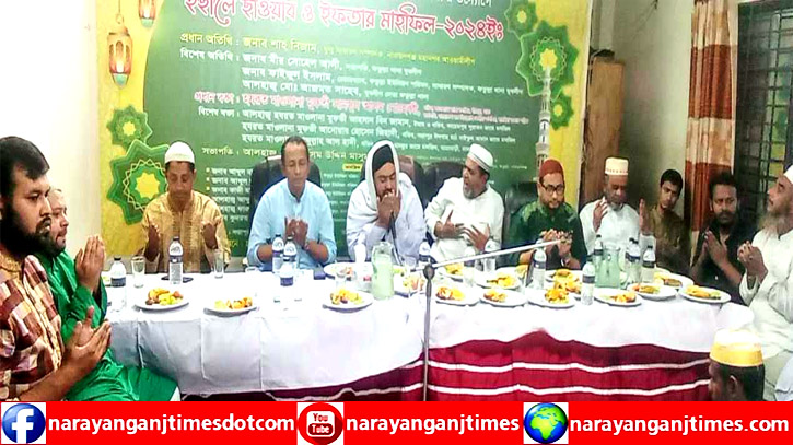 ফতুল্লায় ইছালে সওয়াব ও ইফতার মাহফিল অনুষ্ঠিত 