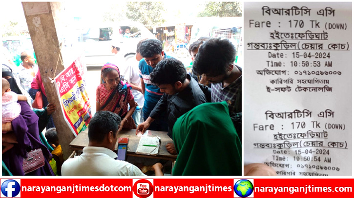 আড়াইহাজারে বিআরটিসি বাসে অতিরিক্ত ভাড়া আদায়, ভোগান্তি আড়াইহাজারে বিআরটিসি বাসে অতিরিক্ত ভাড়া আদায়, ভোগান্তি
