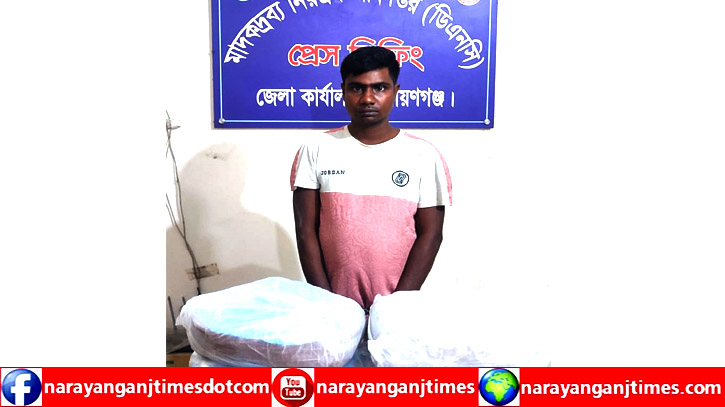 রূপগঞ্জে ৮ কেজি গাঁজাসহ মাদক কারবারি আটক